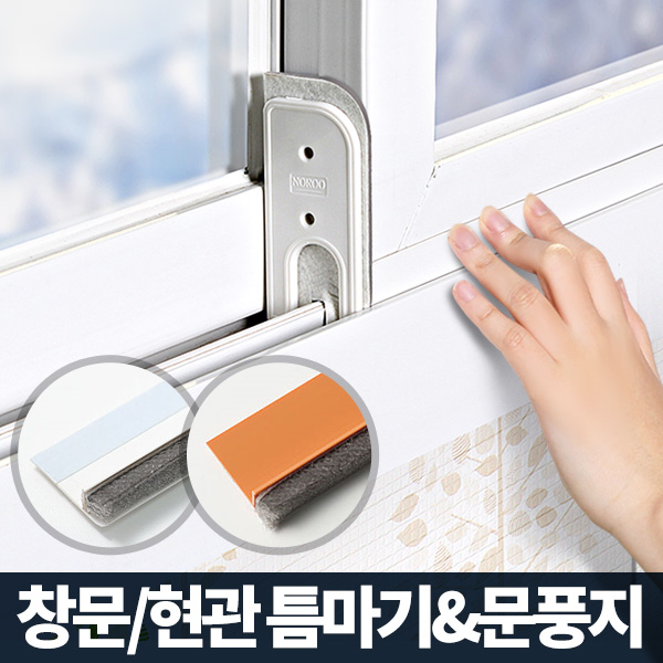 창문틈막이1M 외풍차단문풍지 현관문 방문 베란다모헤어 - 상세 이미지 2