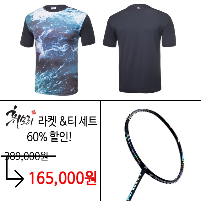 국산휘모리 배드민턴샵 가벼운 배드민턴 라켓 채 옷 의류 복 세트 고급원단 선수용 훈민정음  - 상품 이미지