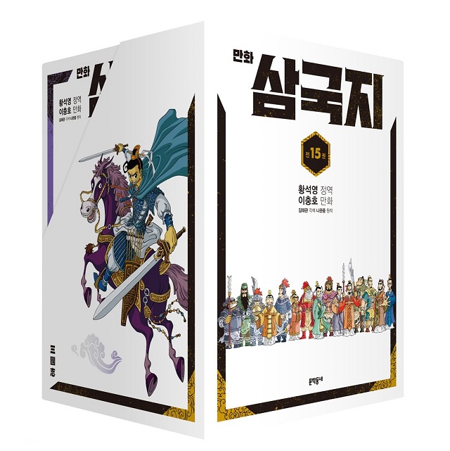 황석영.이충호 만화 삼국지 세트 제품 이미지