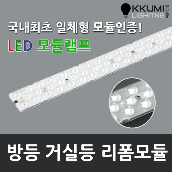led모듈 리폼 모듈 거실등 안정기 일체형 주광색