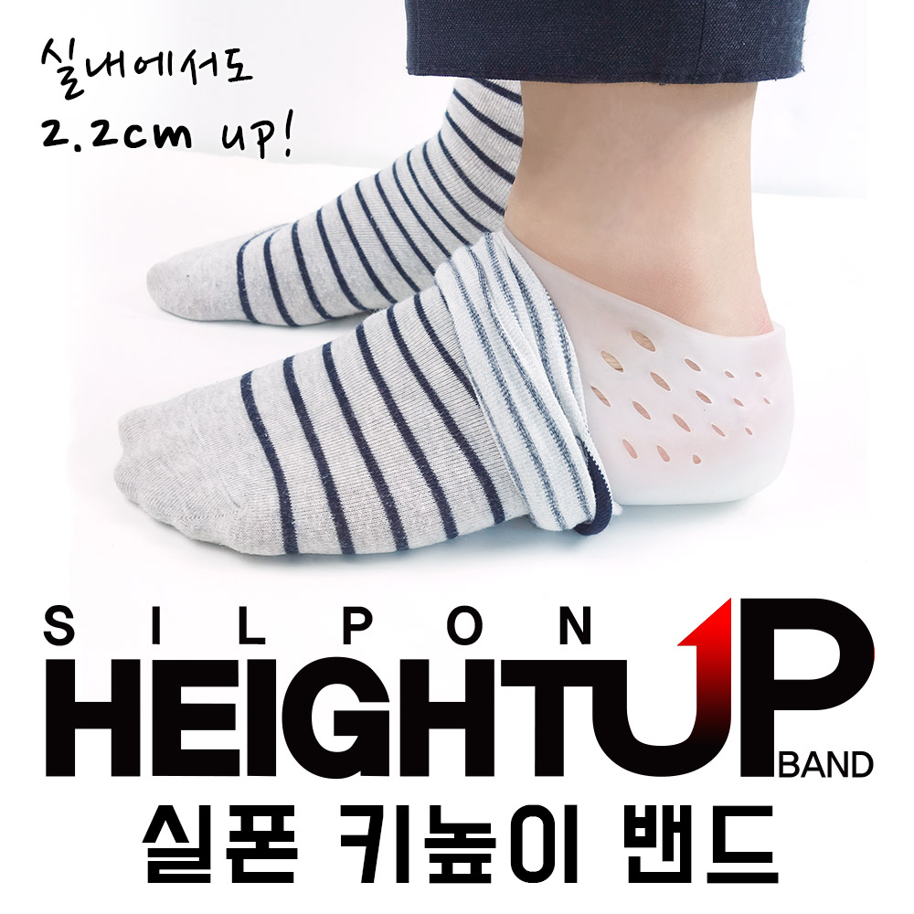 실폰 시크릿 키높이밴드 실리콘깔창 양말 깔창 2.2cm