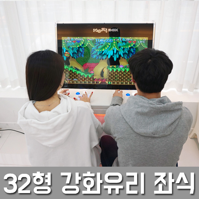 노리박스 32 좌식형 강화유리 오락실게임기 레트로 게임기 DX팩 - 상세 이미지 4