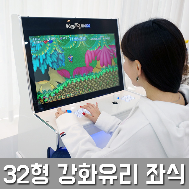 노리박스 32 좌식형 강화유리 오락실게임기 레트로 게임기 DX팩 - 상세 이미지 3