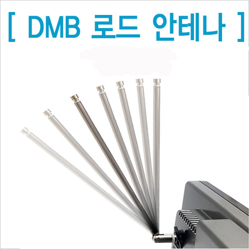 네비게이션 지상파DMB 로드안테나 아이나비 MCX - 상품 이미지