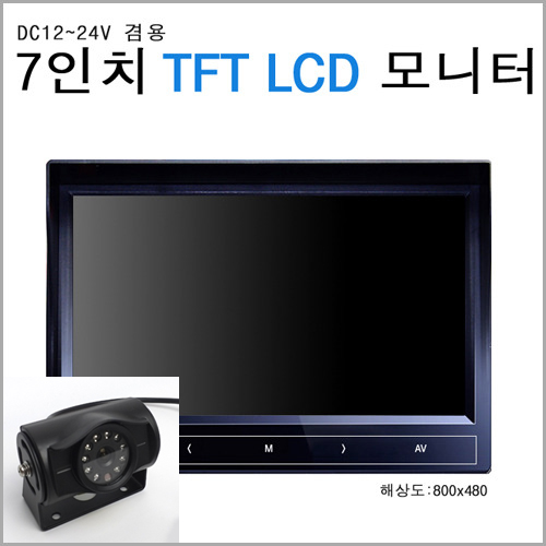 버스화물차용 풀세트 모니터 후방카메라 - 상품 이미지