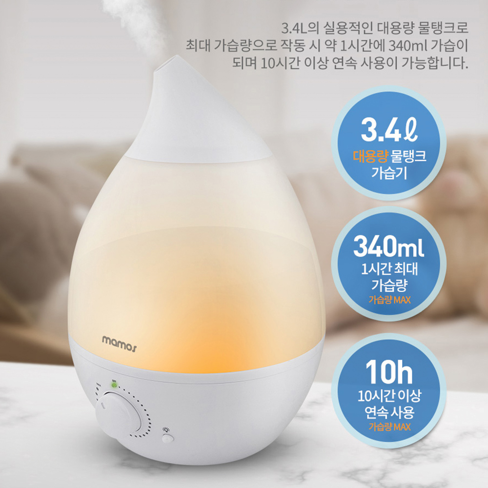 마모스 물방울 가습기 사무실 책상 대용량 가습기 원룸 거실