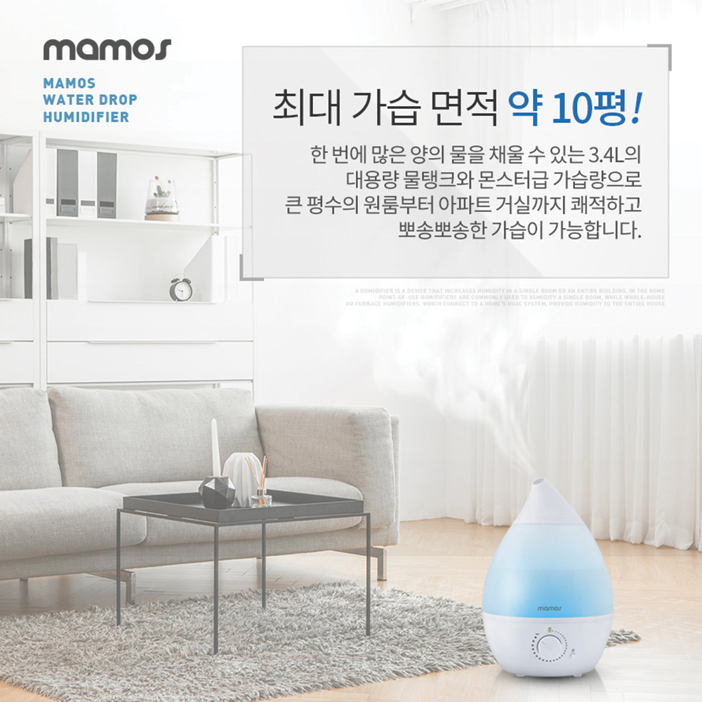마모스 물방울 가습기 사무실 책상 대용량 가습기 원룸 거실