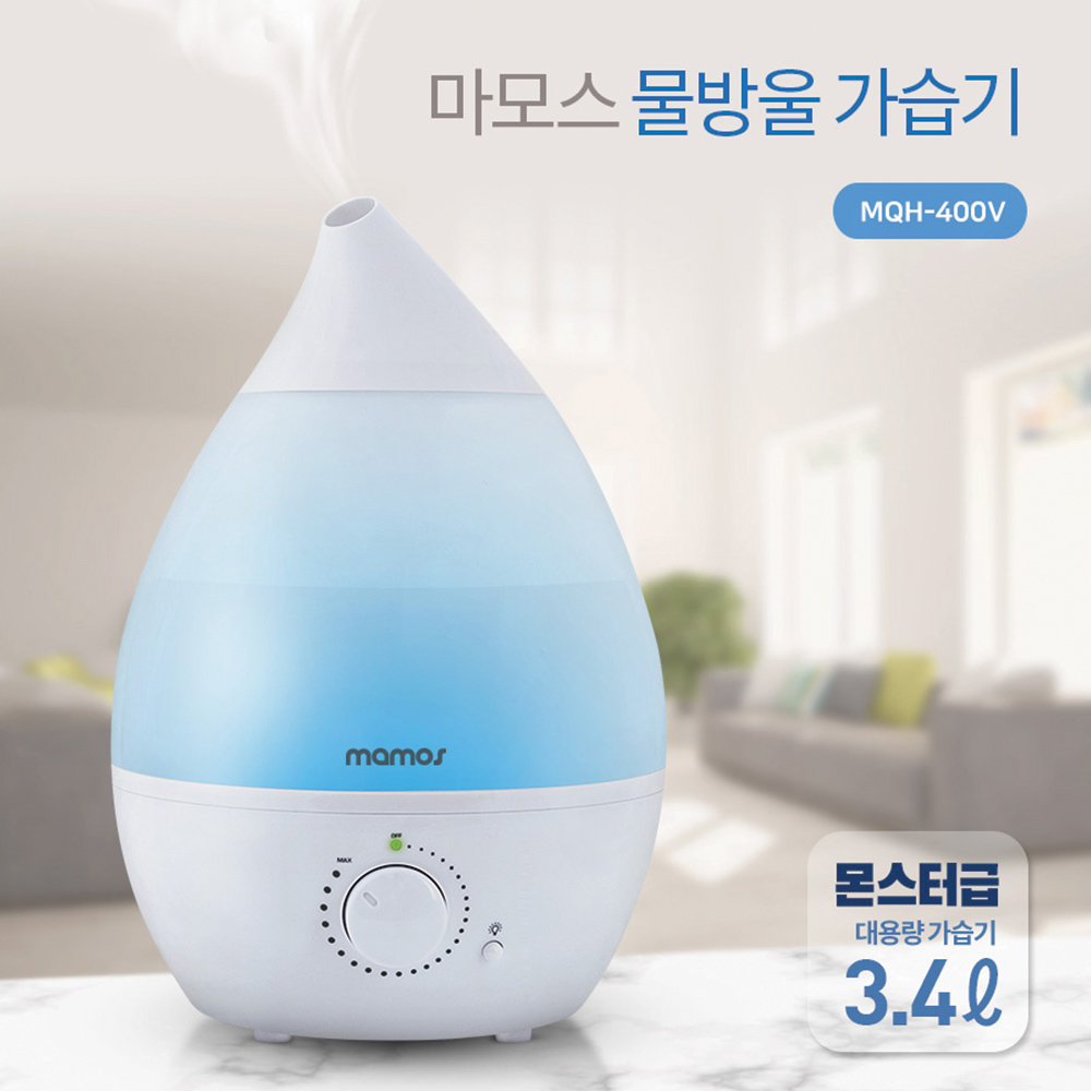 마모스 물방울 가습기 사무실 책상 대용량 가습기 원룸 거실
