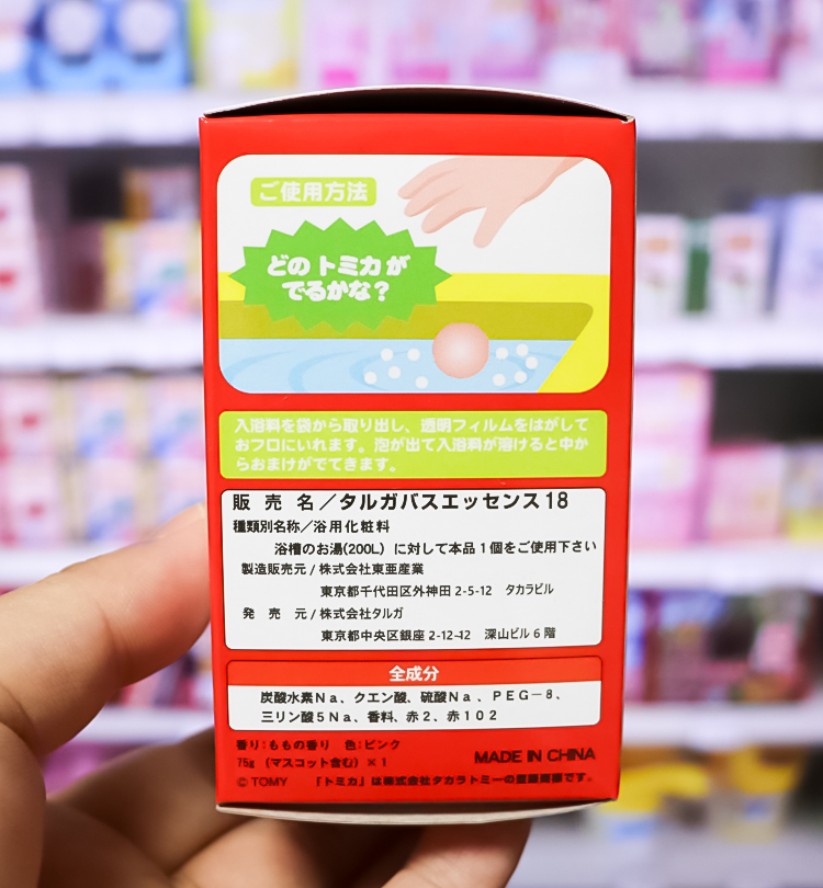 토미카 건설차량 바스볼 마스코트 탄산 입욕제 복숭아향 75g - 욕실/입욕용품 - 하카타몰