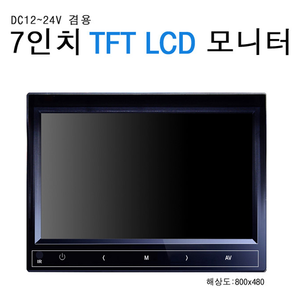 7인치모니터 후방카메라 모니터 - 상품 이미지