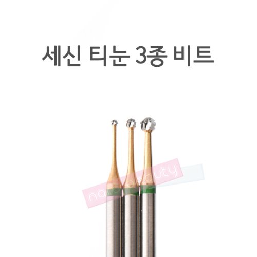 세신 티눈 3종비트/티눈3종세트 - 상품 이미지