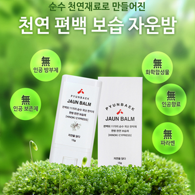 보습 자운고연고 효능 자운밤 효과 - 상세 이미지 2
