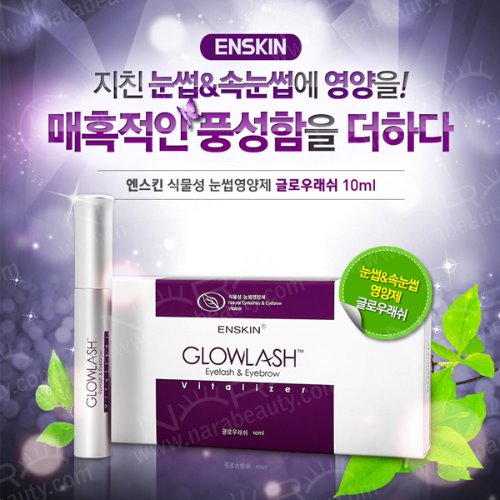 엔스킨 글로우래쉬/식물성 눈썹&속눈썹영양제(10ml)