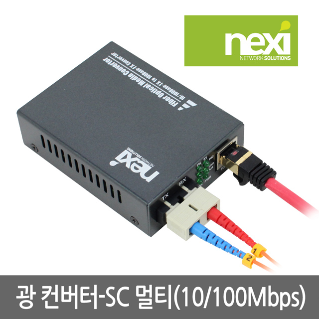넥시 FIBER 광 컨버터 SC 멀티모드 2Km RJ45 상태LED - 상세 이미지 3