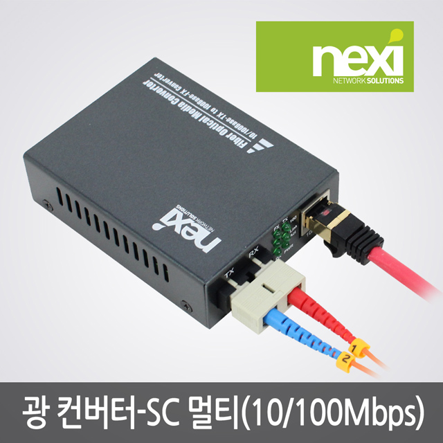 넥시 FIBER 광 컨버터 SC 멀티모드 2Km RJ45 상태LED - 상세 이미지 2