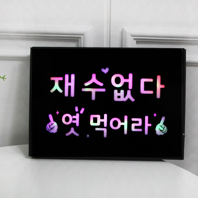 [무료배송] LED플랜카드 수능합격기원 수능시험 수능대박 수능응원 합격기원 휴대용피켓 전광판 - 상세 이미지 4