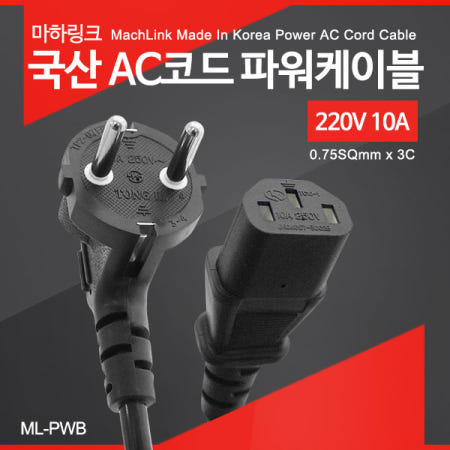 마하링크 국산 AC코드 파워케이블 전원케이블 3m ML-PWB030
