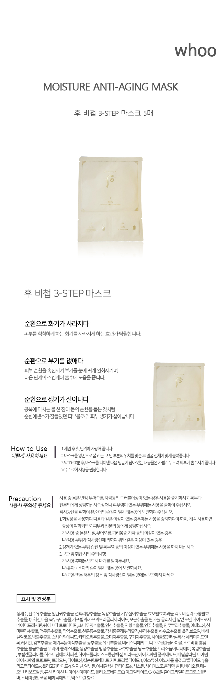 후 비첩 3-STEP 마스크(5매)