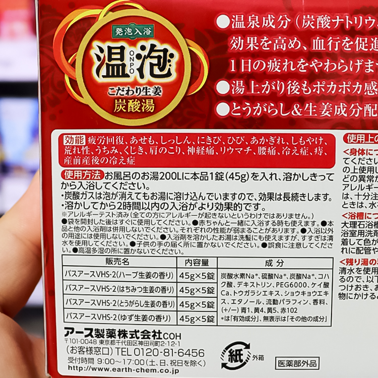 온포 탄산 발포 입욕제 생강향 20정입 - 욕실/입욕용품 - 하카타몰