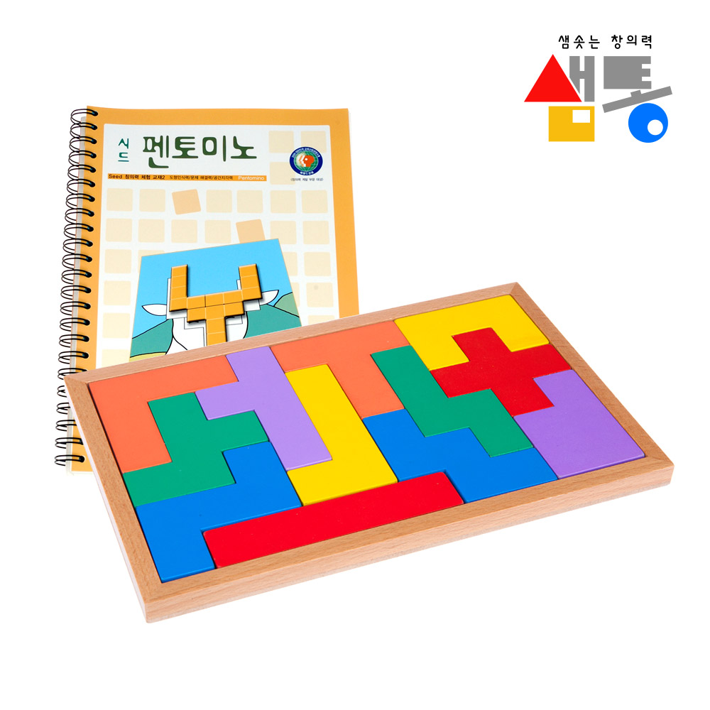 샘통 펜토미노(원목케이스)와 교재 / 원목퍼즐 폴리오미노 테트리스 - 상품 이미지