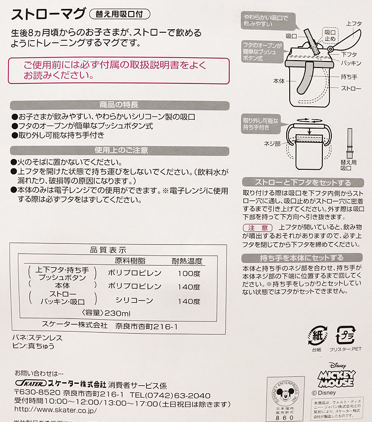 스케이터 디즈니 미키마우스 다이컷 양손 원터치 빨대컵 KSH2D - 주방·식기 - 하카타몰