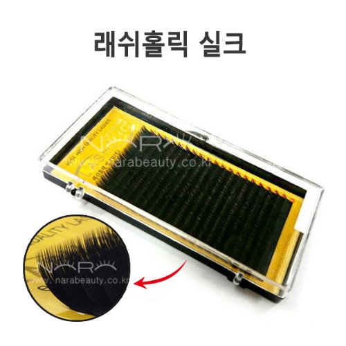래쉬홀릭 실크래쉬 / 래쉬홀릭실크 / 연장용속눈썹 - 상품 이미지