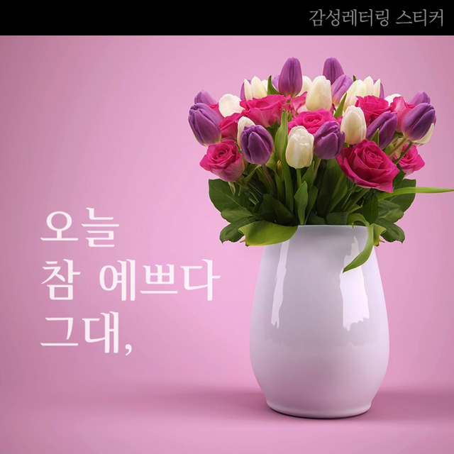 감성레터링 스티커 인테리어 예쁘대 그대 스티커 120x100mm - 상품 이미지