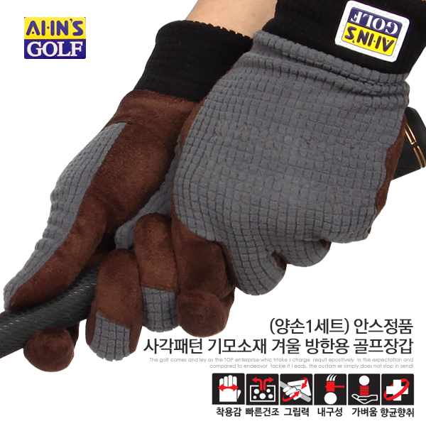 안스정품 사각패턴 기모소재 겨울 방한 골프장갑(양손1세트,남/여)