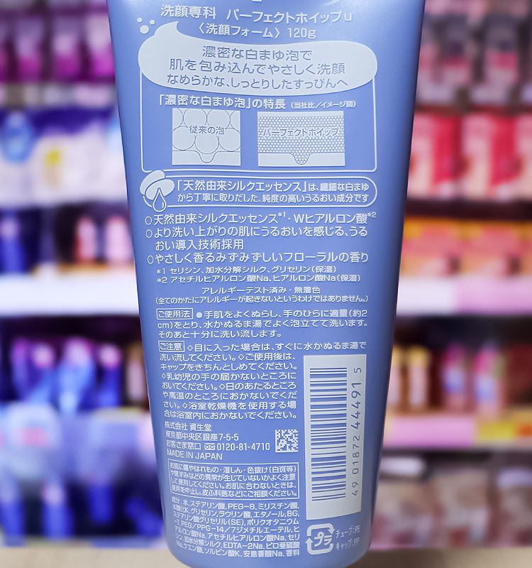 시세이도 센카 퍼펙트 휩 세안폼 120g - 하카타몰