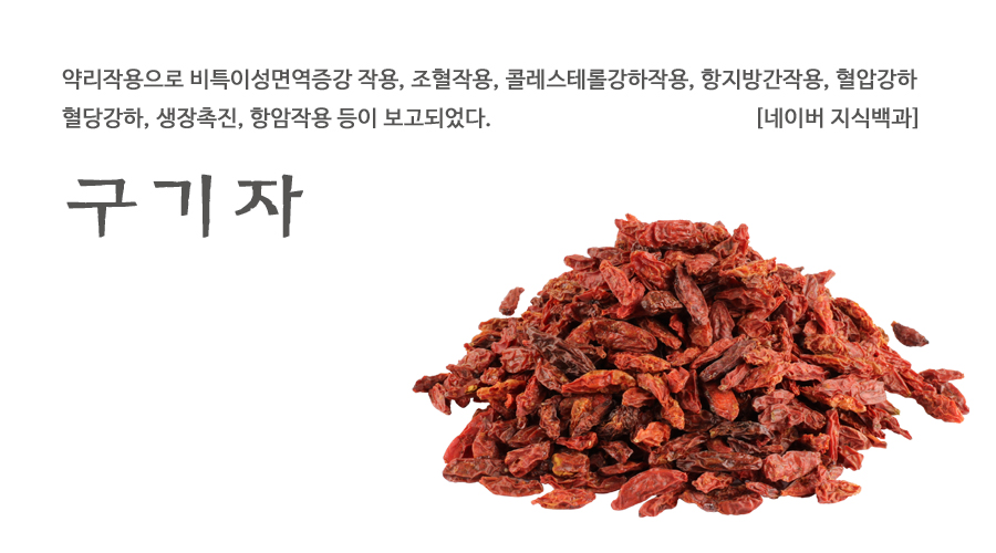 국산 진도 구기자 600g - 상세 이미지 2