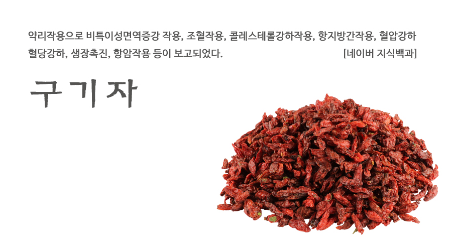 국산 청양 구기자 600g - 상세 이미지 2