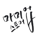 마미업 스토어 스토어 로고