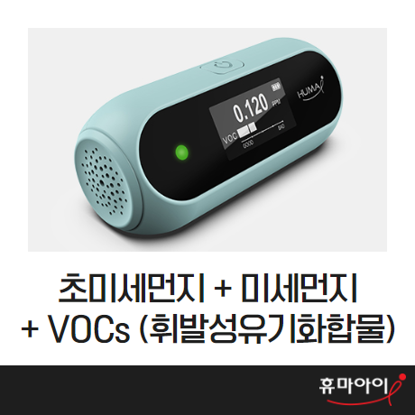 미세먼지 측정기 휴마아이 포름알데히드 실내공기질 초미세 환경부1등급 - 상세 이미지 2