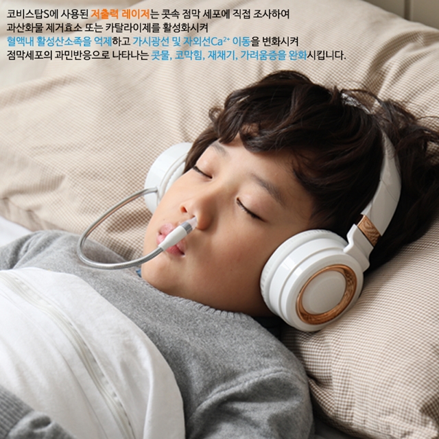 코비스탑S 홈쇼핑 비염치료기 레이저조사기 식약처허가 콧물 코막힘 재채기 코가려움 비염완화 - 상품 이미지