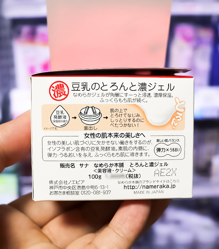 사나 나메라카 혼포 두유 이소플라본 올인원 젤 100g - 하카타몰