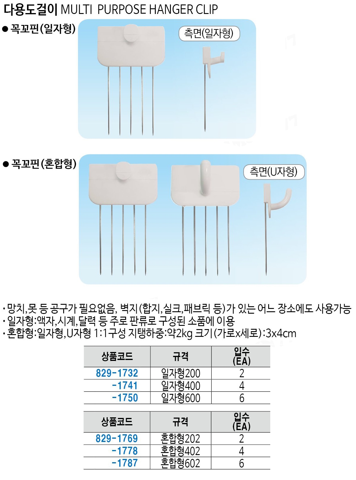 생활낙원 벽후크 벽지핀 꼭꼬핀 | 공구명가