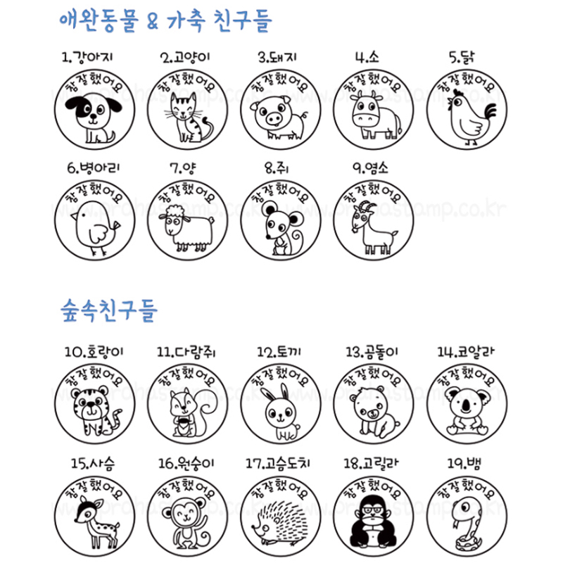 [만년스탬프] 동물캐릭터 칭찬스탬프(지름 2.1cm)  60종, 문구변경가능) - 상세 이미지 3