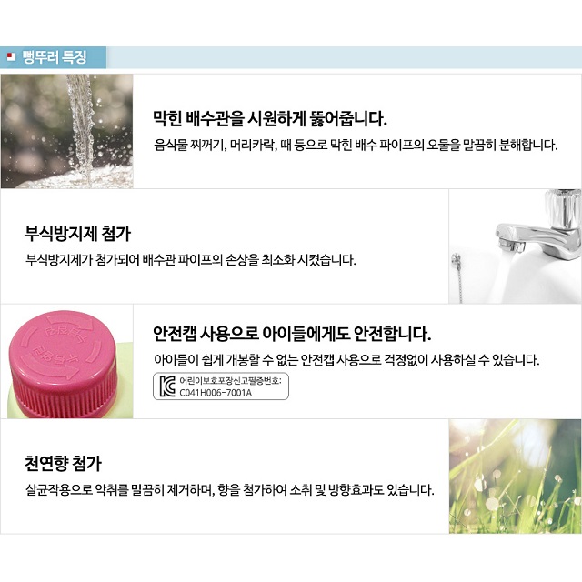 아파트 세탁실 화장실 하수구 배수구 막힘 막혔을때 뻥뚜러 1L 4개 - 상세 이미지 5