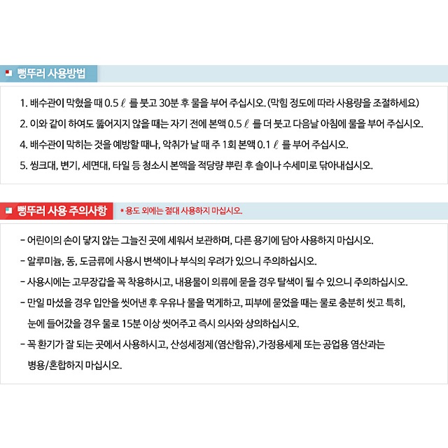 아파트 세탁실 화장실 하수구 배수구 막힘 막혔을때 뻥뚜러 1L 4개 이미지 6