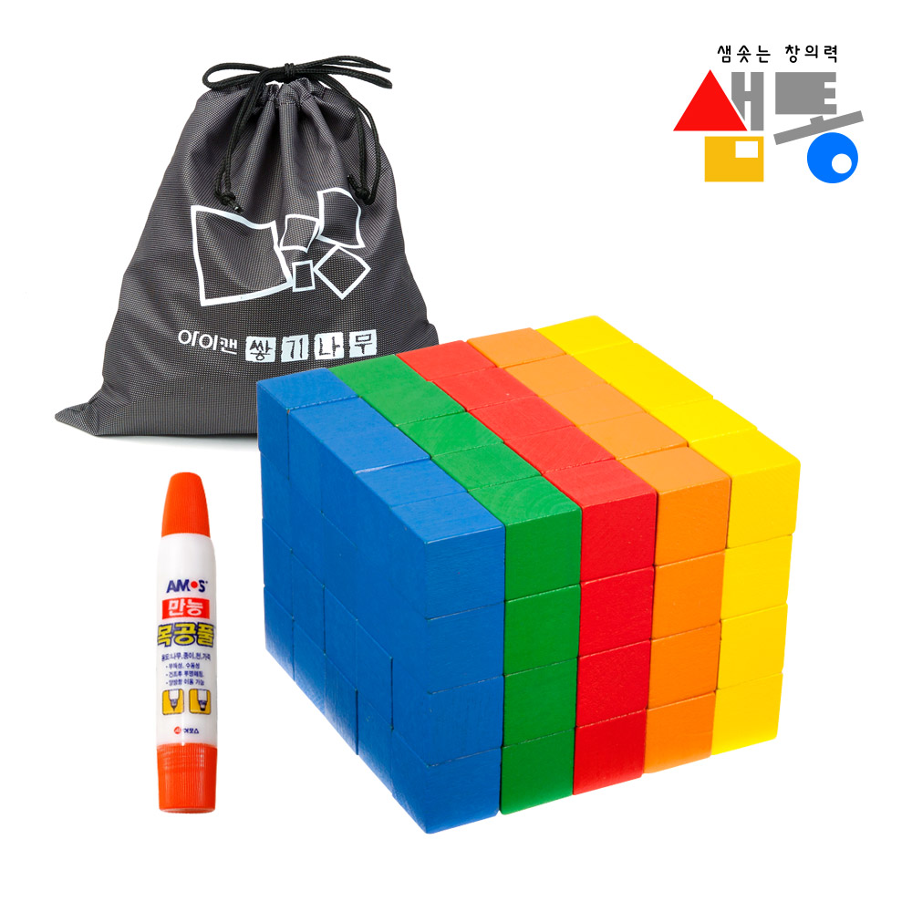 샘통 쌓기나무 2.5cm 100p(칼라) 주머니 목공풀 포함 / 정육면체 블럭쌓기 큐브 - 상품 이미지