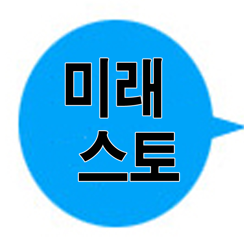 미래스토 스토어 로고