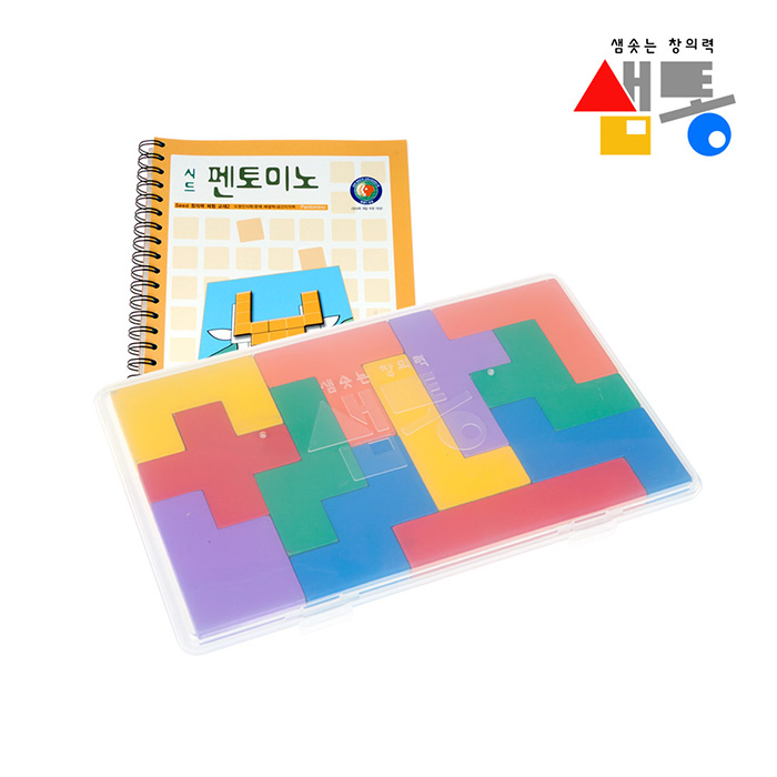 샘통 펜토미노(PP케이스)와 교재 / 원목퍼즐 폴리오미노 테트리스 - 상품 이미지