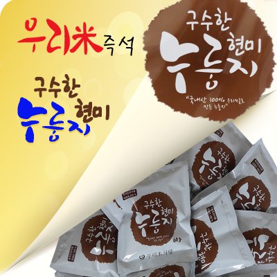 우리미 즉석 구수한 현미 누룽지 60g × 50개 - 메인 이미지