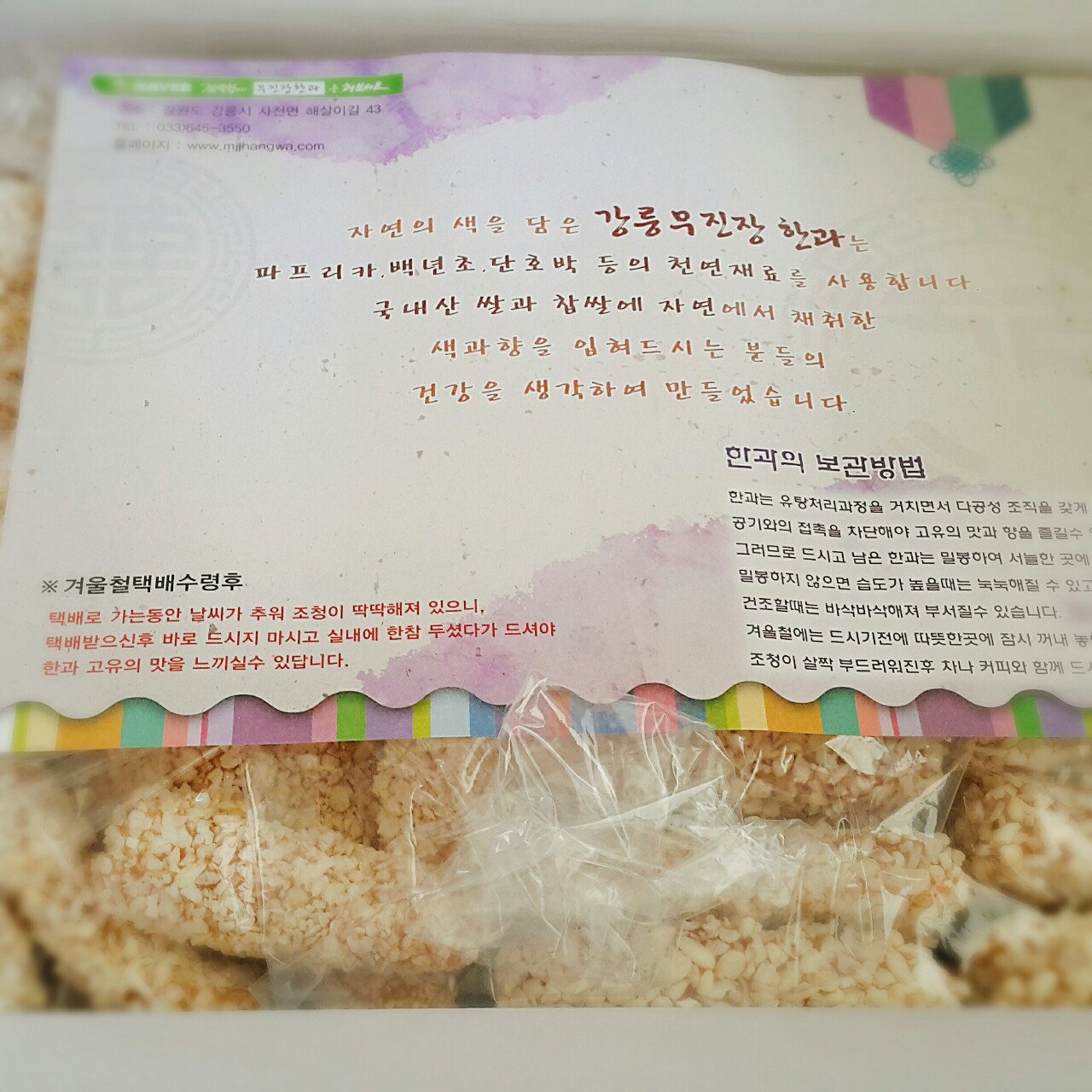 한과 유과 명절 한과선물 찹쌀강정 중 - 상세 이미지 5