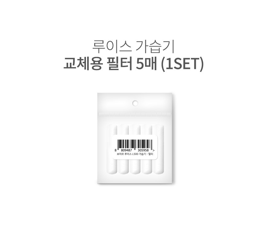보아르 루이스 미니가습기 필터 상세 이미지 1