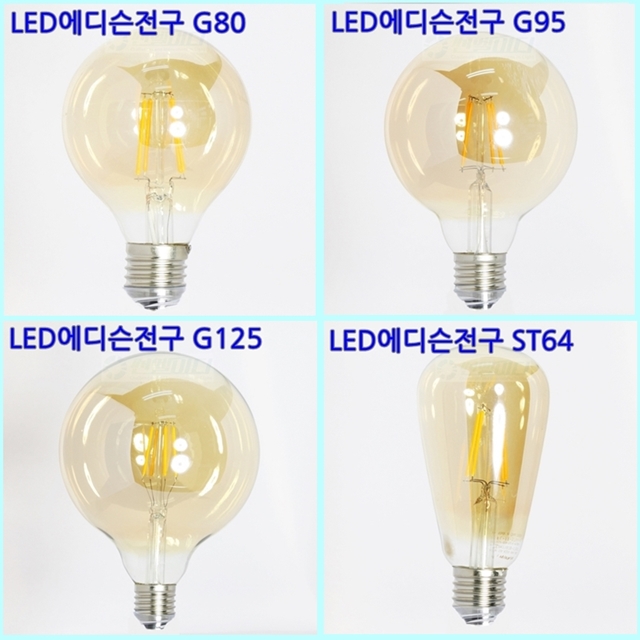 LED 에디슨전구 모음 필라멘트 볼전구 램프 - 상세 이미지 2