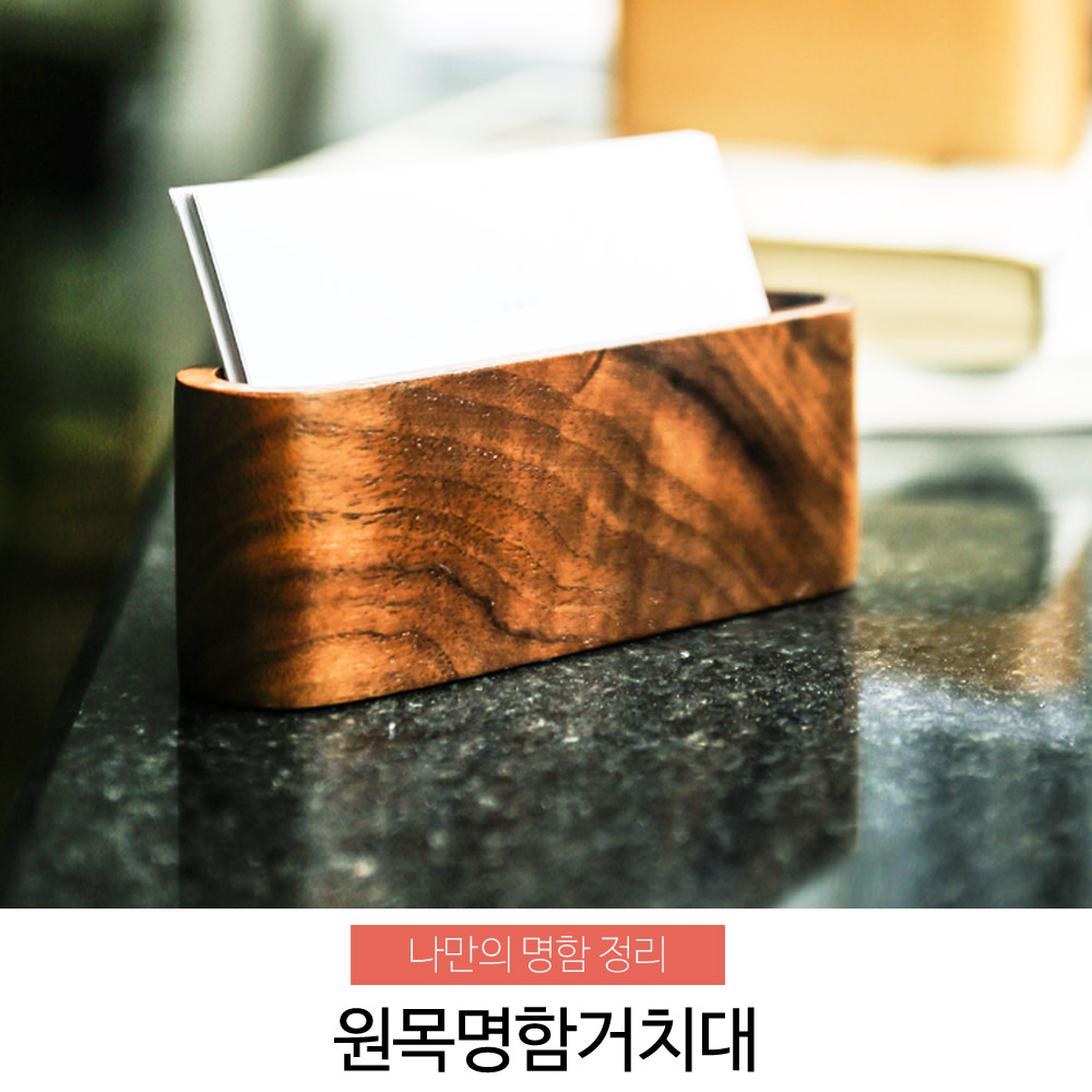 원목 명함꽂이 - 상세 이미지 2