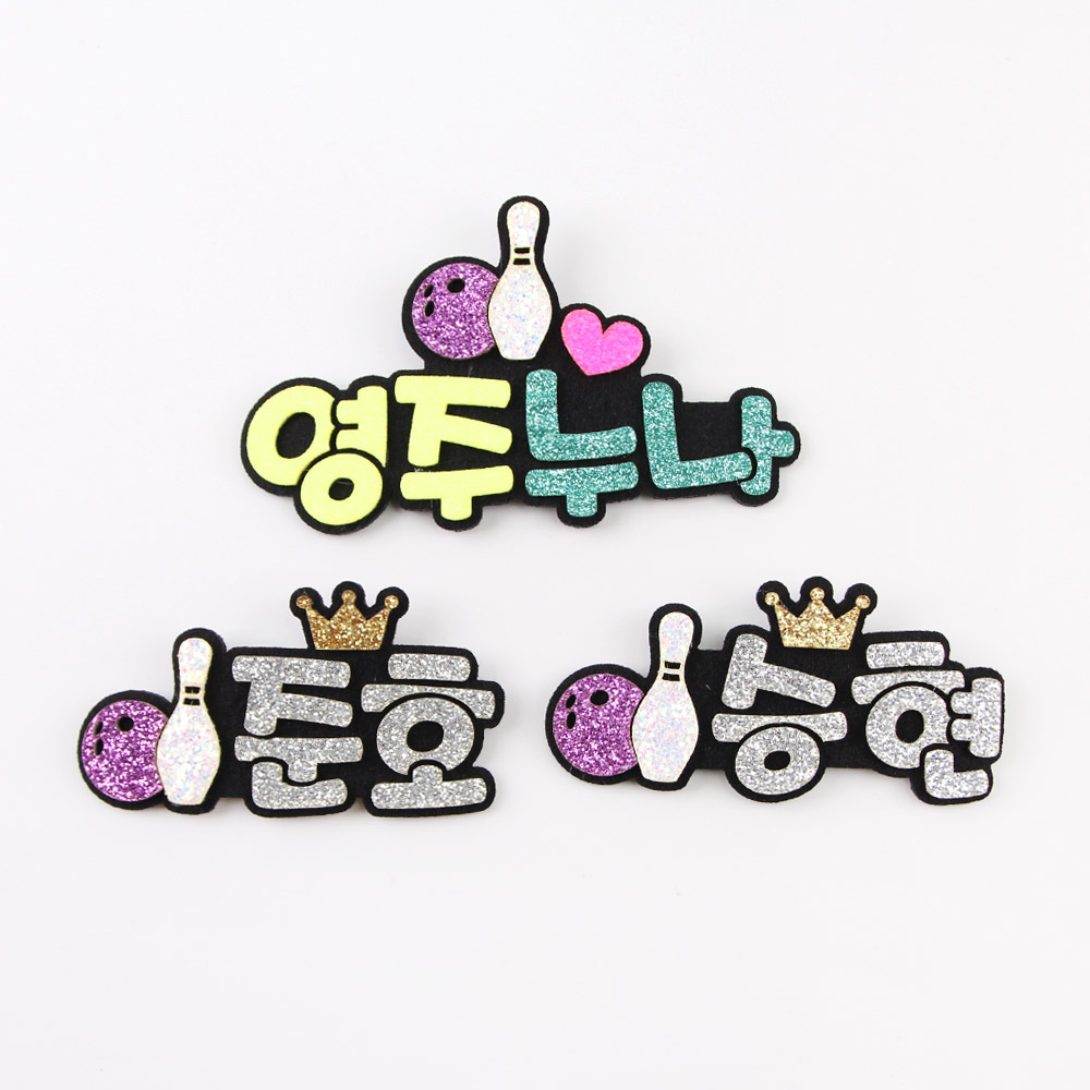 [스포츠네임핀] 볼링네임택 이름표 자석명찰 - 상세 이미지 4