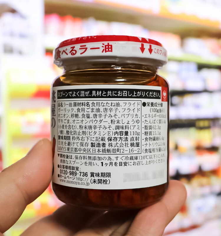모모야 라유 약간 매운맛 110g - 하카타몰
