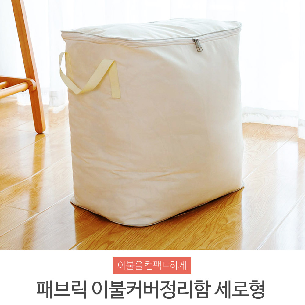 이불 옷 의류 가방 정리함 보관함 수납함 ( 세로형 옥스포드 원단) - 상세 이미지 2